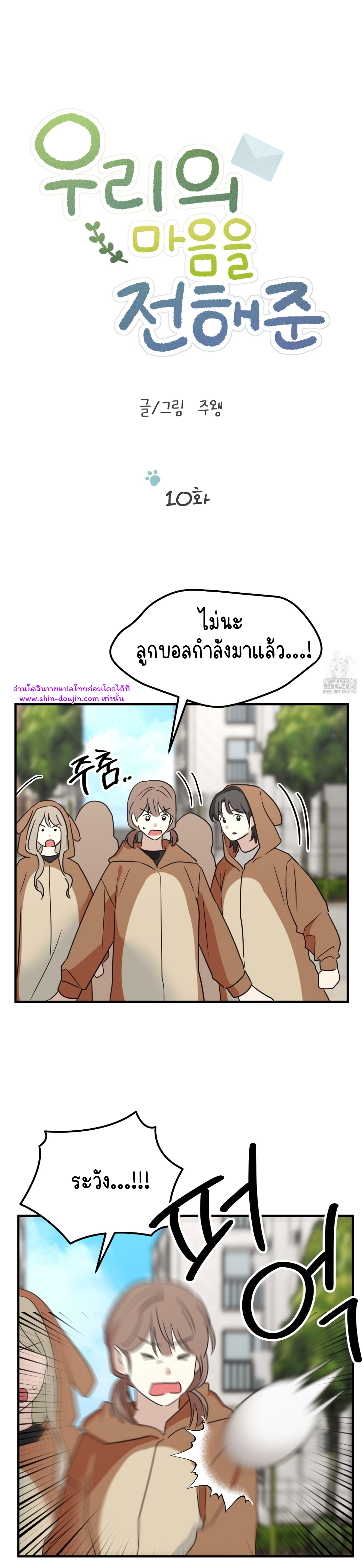 Conveyed Our Hearts EP 10